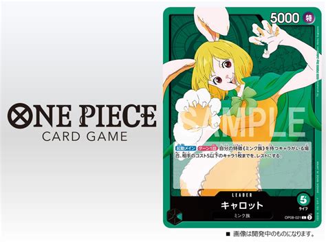 carrot op|Green Carrot Deck Guide OP08 